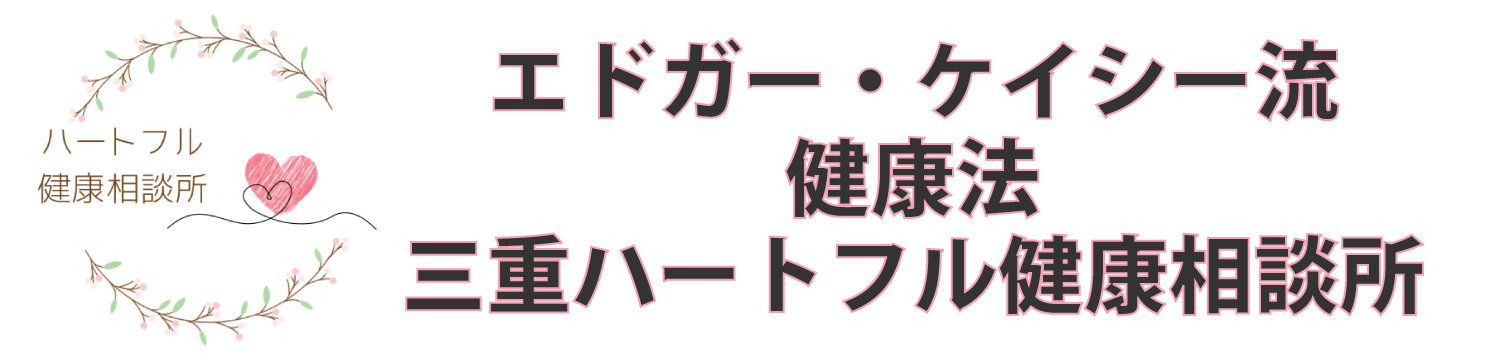 ハートフル健康相談所